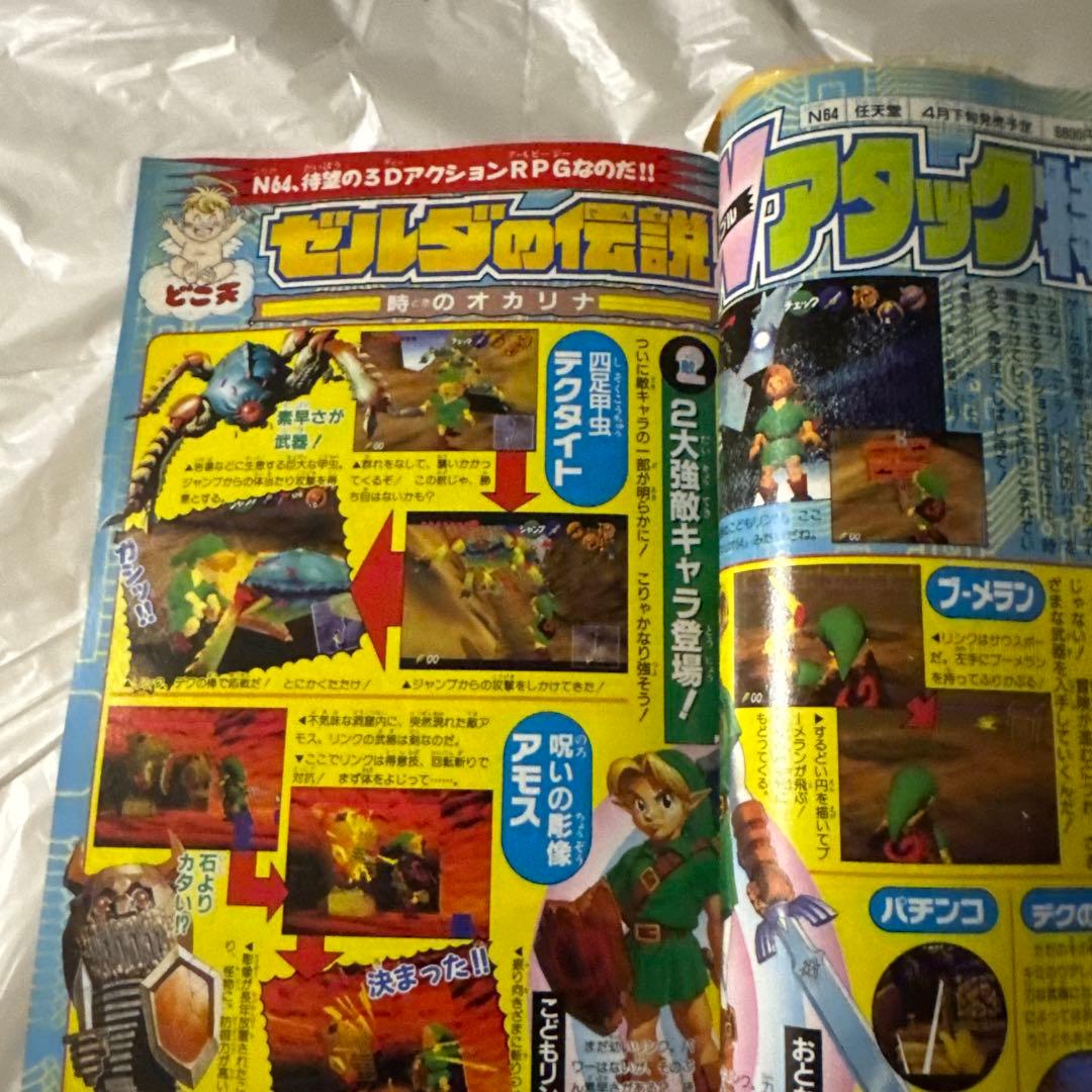ポケモン金銀発売延期のお知らせつき 月刊コロコロコミック 1998年4月号