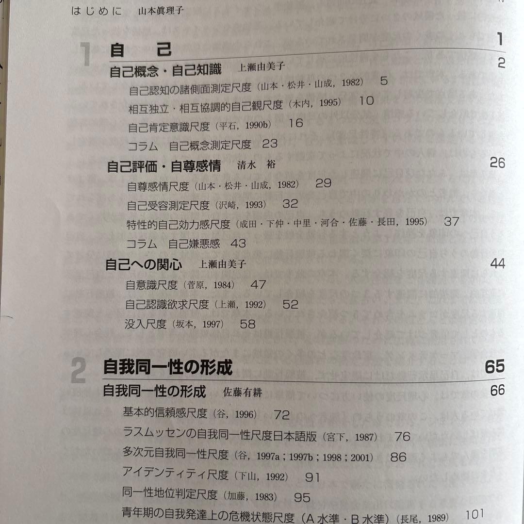 【６巻セット】心理測定尺度集（Ⅰ〜Ⅵ）