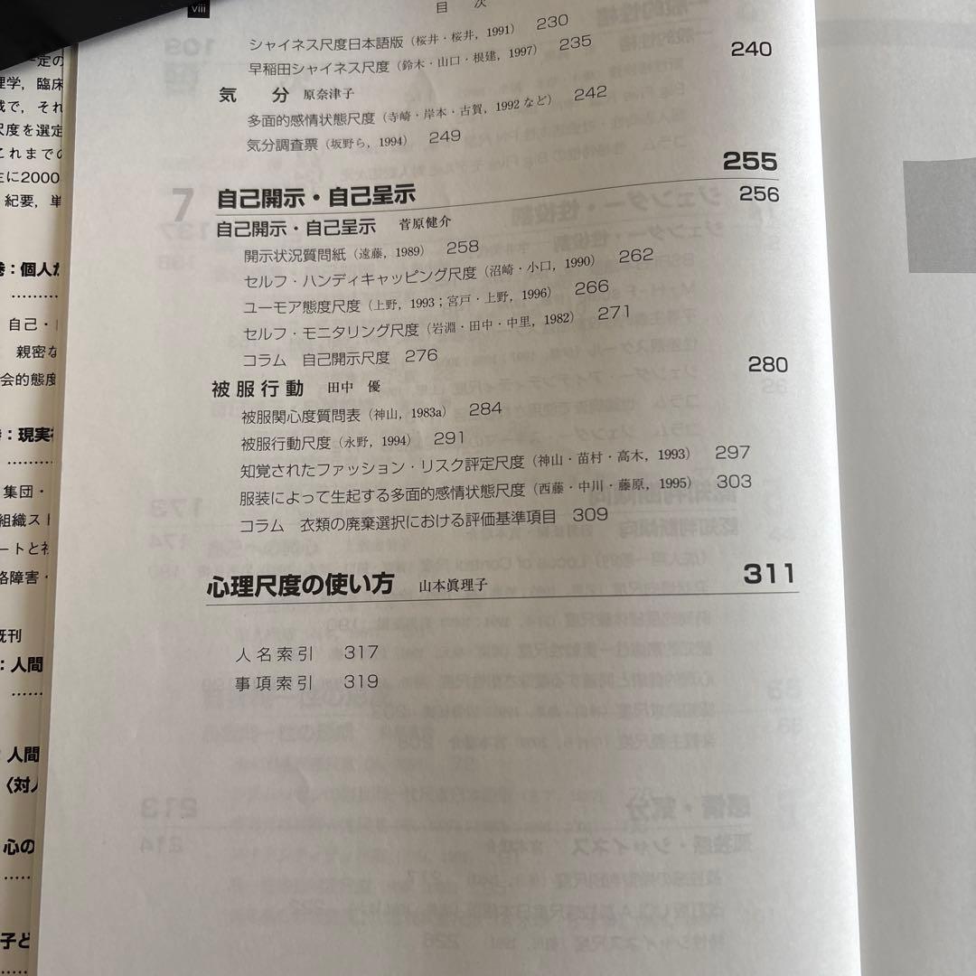 【６巻セット】心理測定尺度集（Ⅰ〜Ⅵ）