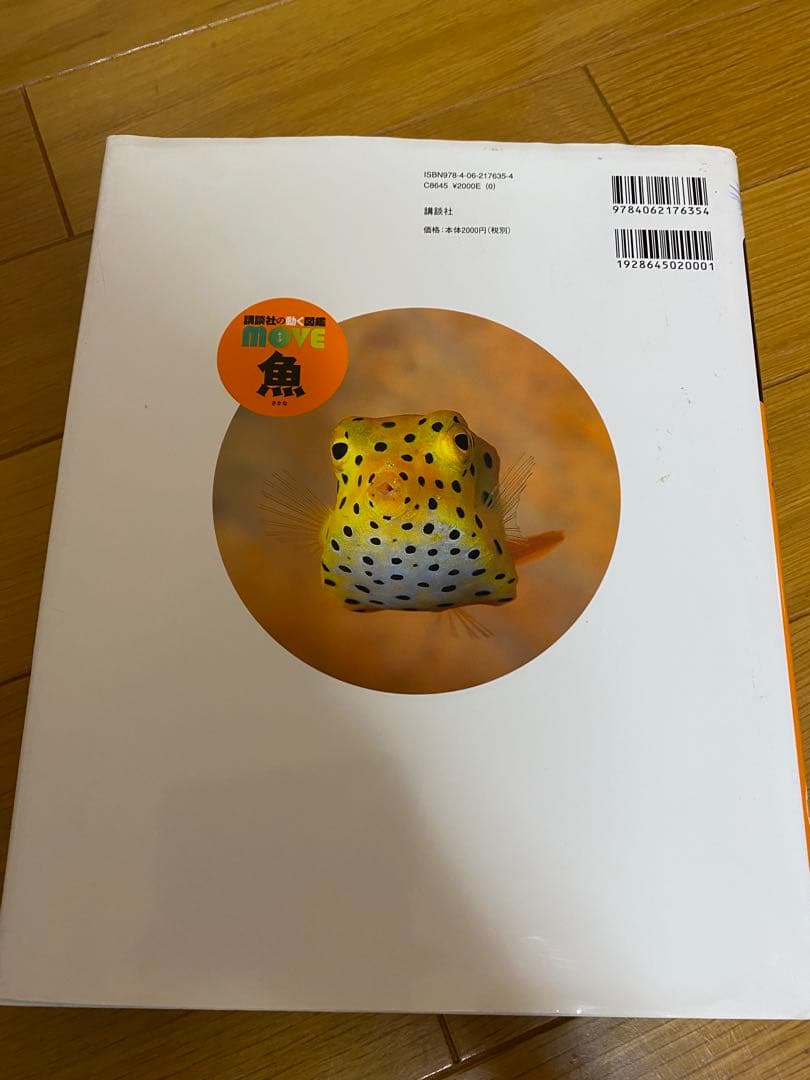 講談社MOVE＆学研他　児童向け図鑑 5冊セット
