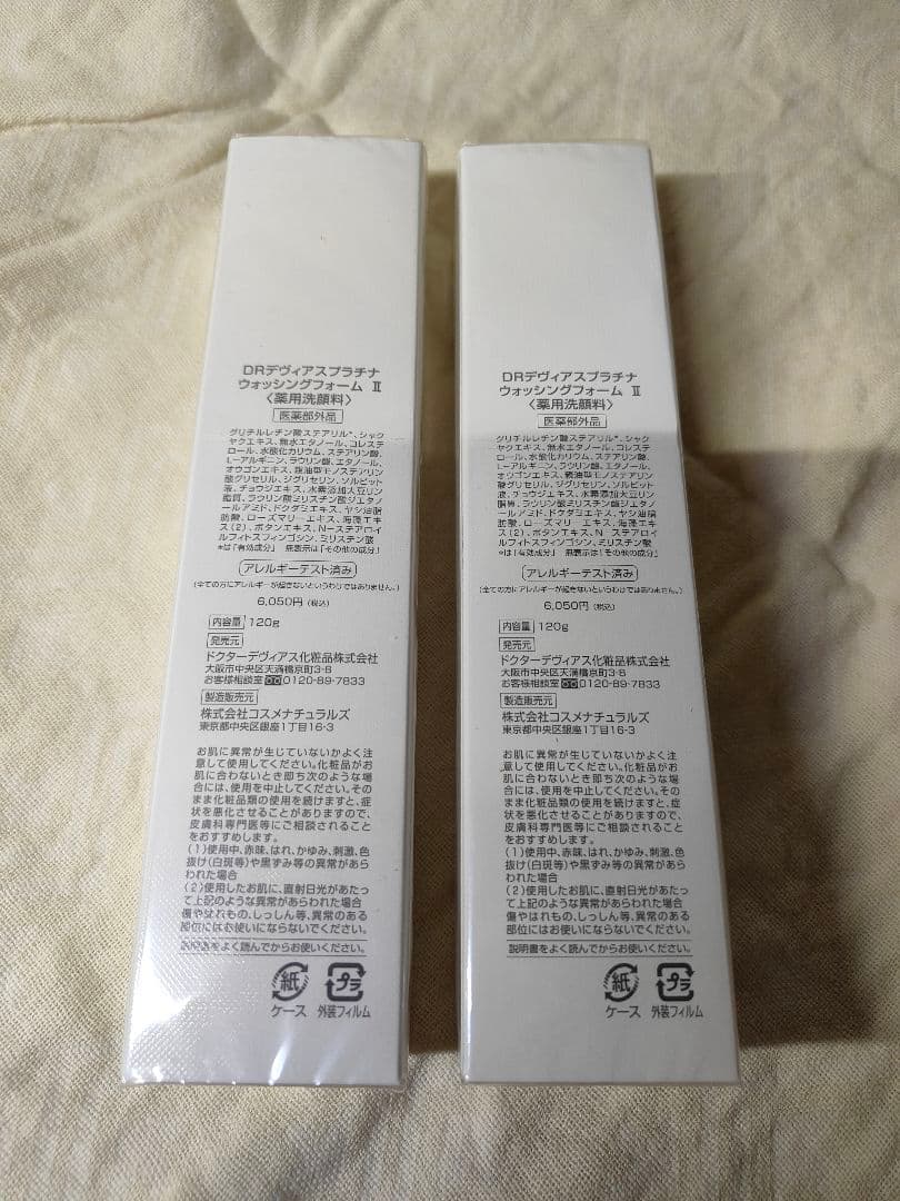 デヴィアスプラチナ　ウォッシングフォームⅡ＜薬用洗顔料＞ 120g 2本セット