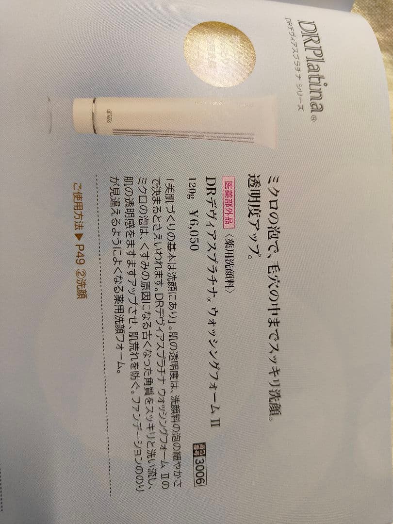 デヴィアスプラチナ　ウォッシングフォームⅡ＜薬用洗顔料＞ 120g 2本セット