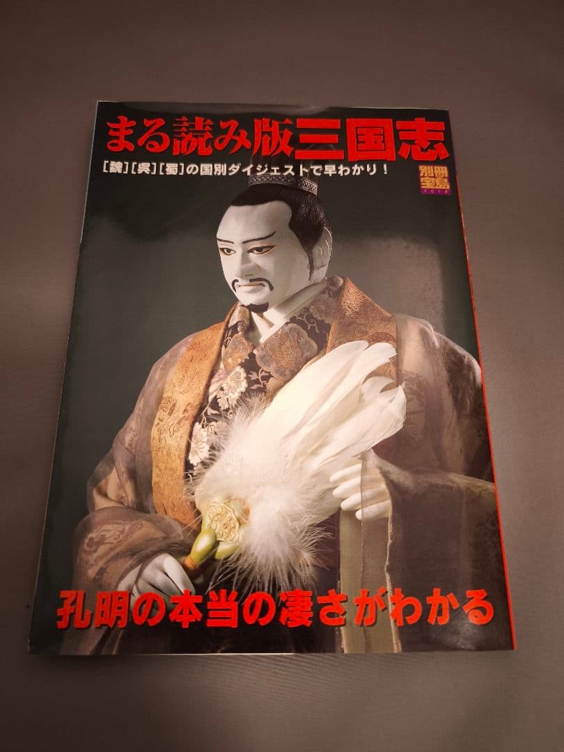 三国志 文庫版 1〜30巻 全巻セット　+おまけ