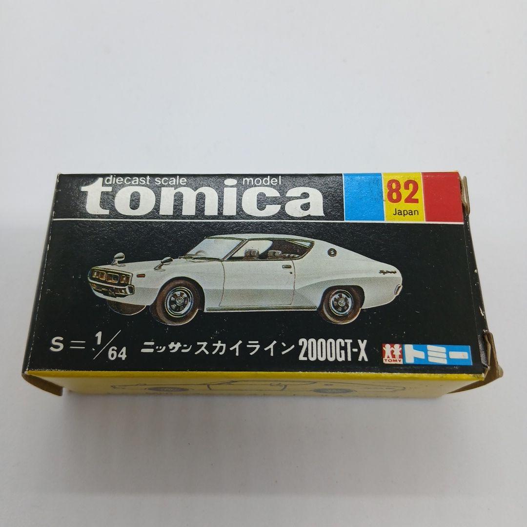 【箱中身綺麗】トミカ 黒箱82 スカイライン 2000GT-X 日本製