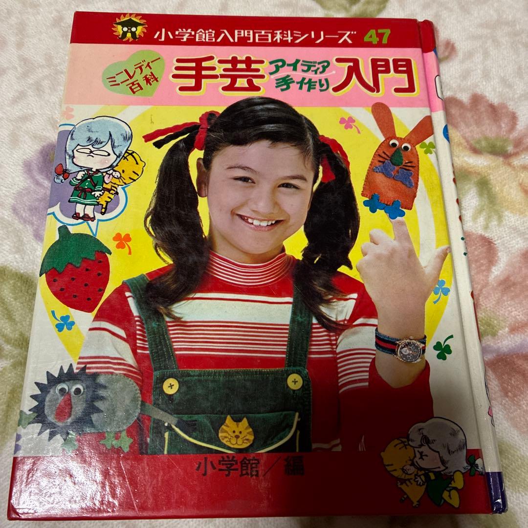 【値下げ】昭和レトロ　ミニレディー百科 6冊　少女まんが、手芸、おしゃれ入門