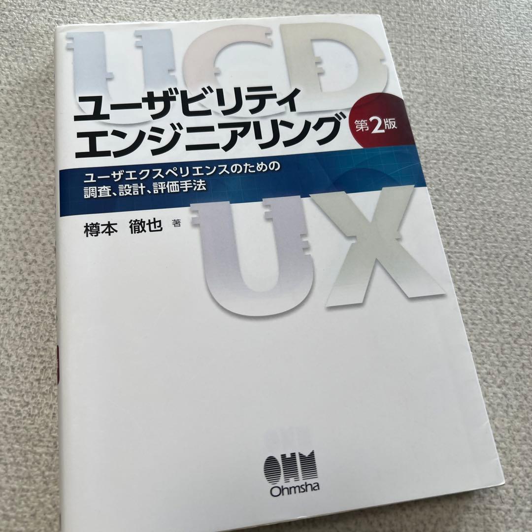 UX検定　推奨図書3冊セット