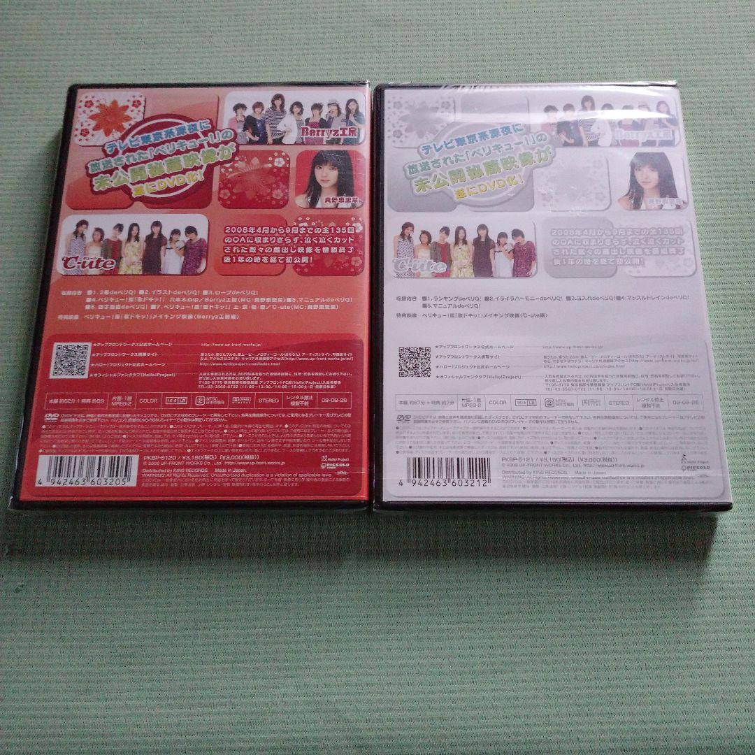 【全巻未開封】Berryz工房/℃-ute/ベリキュー! vol.1～vol.8