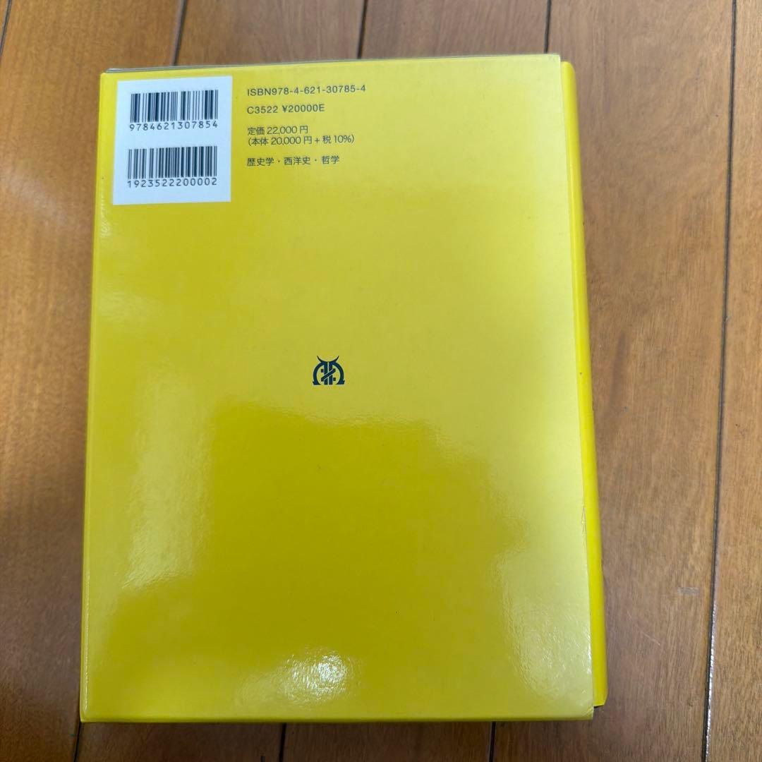 啓蒙思想の百科事典