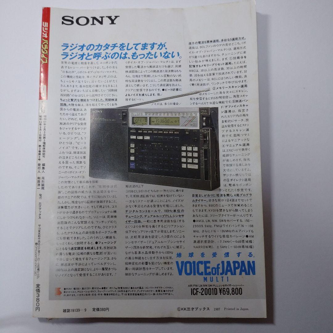 ラジオ パラダイス 1987年9月号