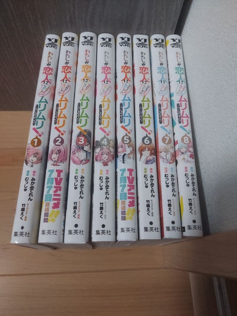 わたしが恋人になれるわけないじゃん　マンガ　全巻セット　コミック　漫画
