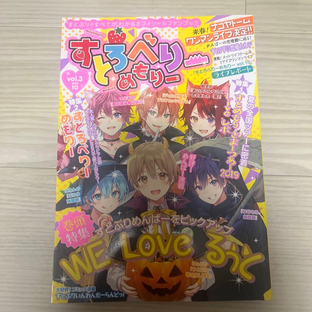 すとぷりめもりー セット vol.1-7
