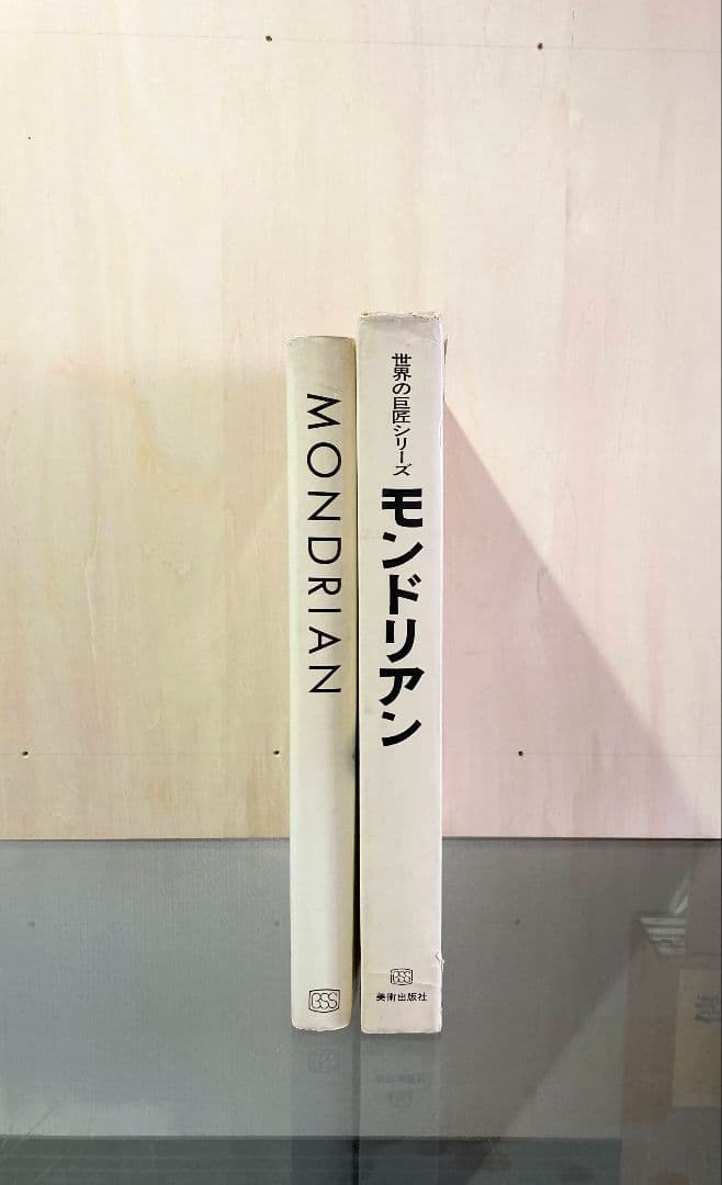 ◇モンドリアン『世界の巨匠シリーズ』画集 1971年発売◇