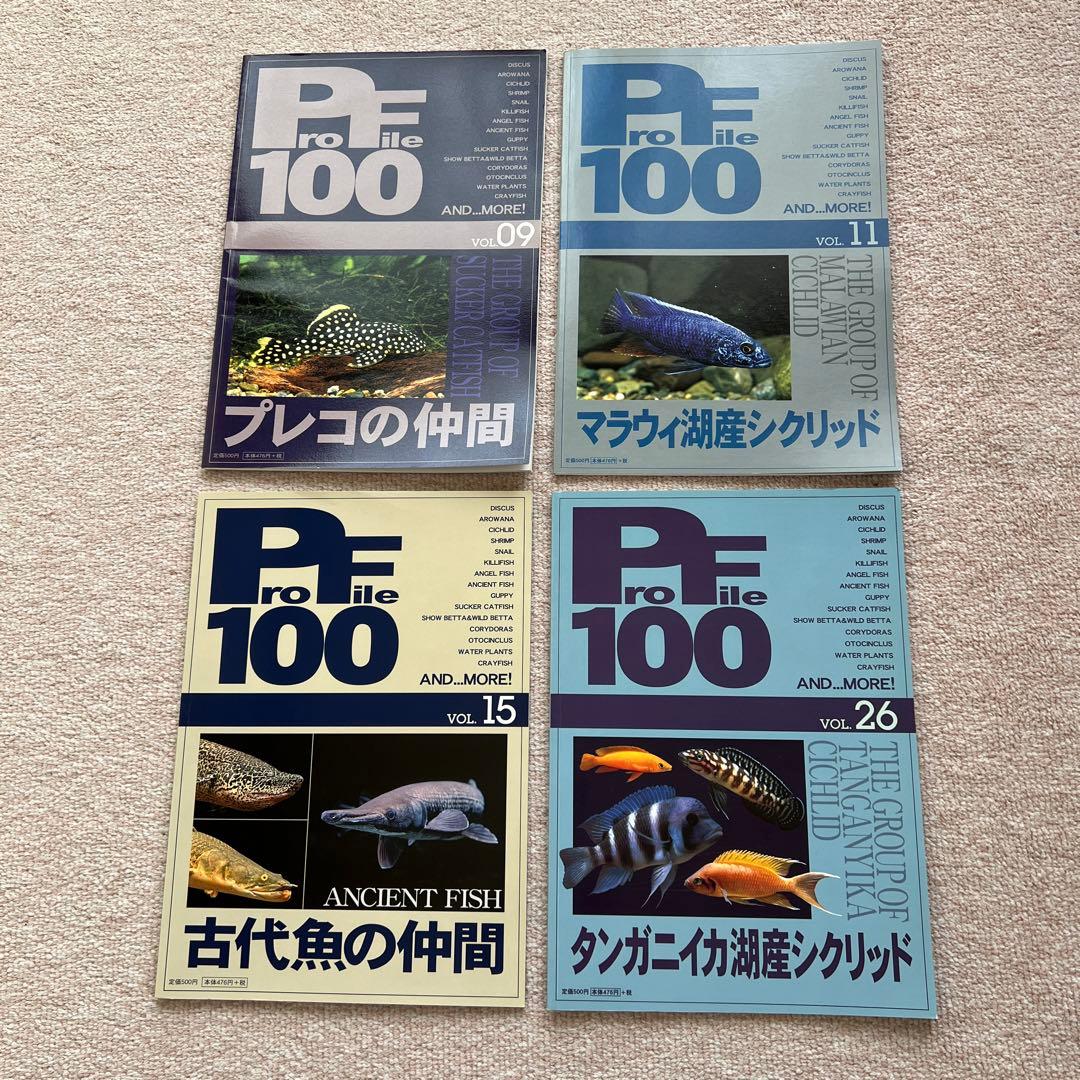 プロファイル100 全27巻
