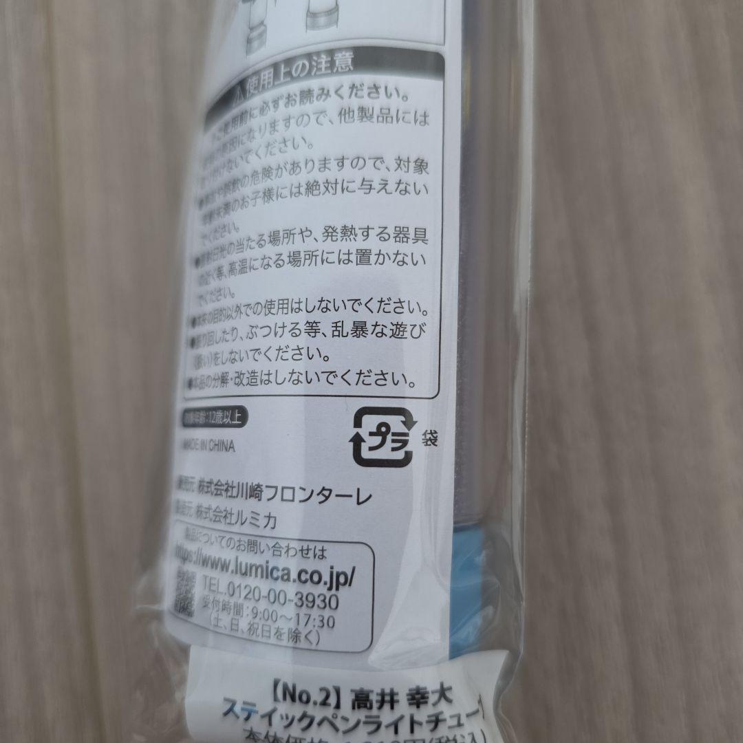 川崎フロンターレ　スティックペンライトチューブ　高井幸大