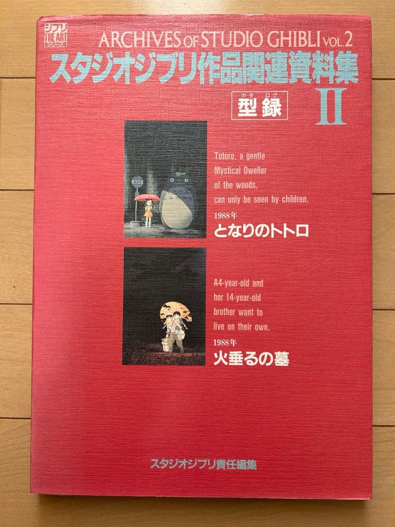 スタジオジブリ作品関連資料集　Ⅰ〜Ⅴ　型録