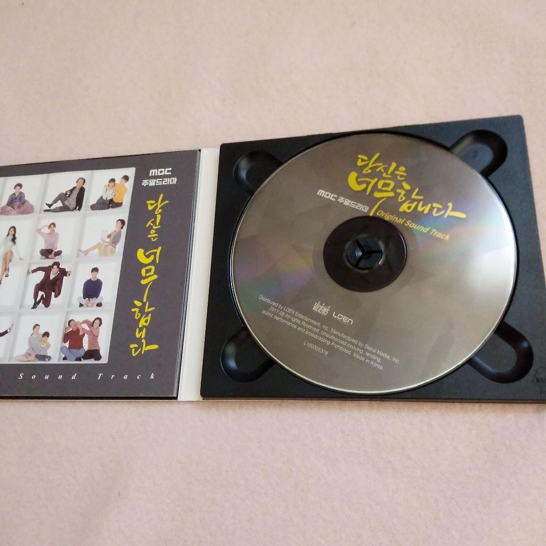 あなたはひどいです　OST