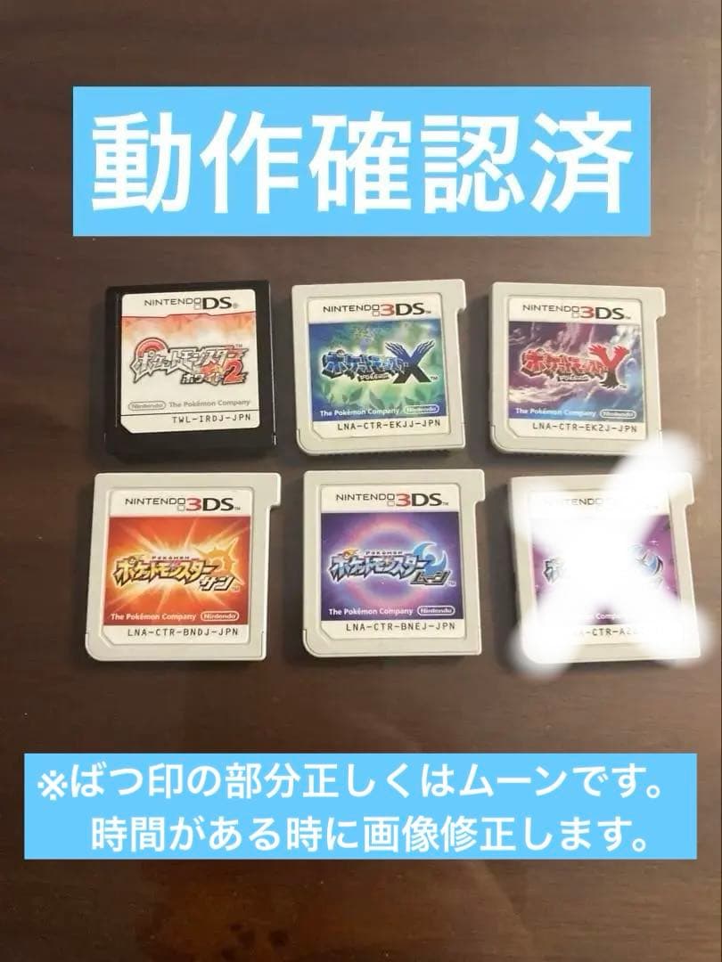 ポケットモンスター　ソフト6本セット　【動作確認済】
