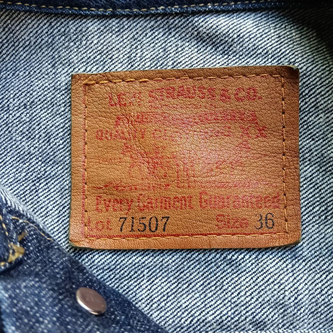 Levi's　リーバイス　71507-XX(36)　デニムジャケット　日本製