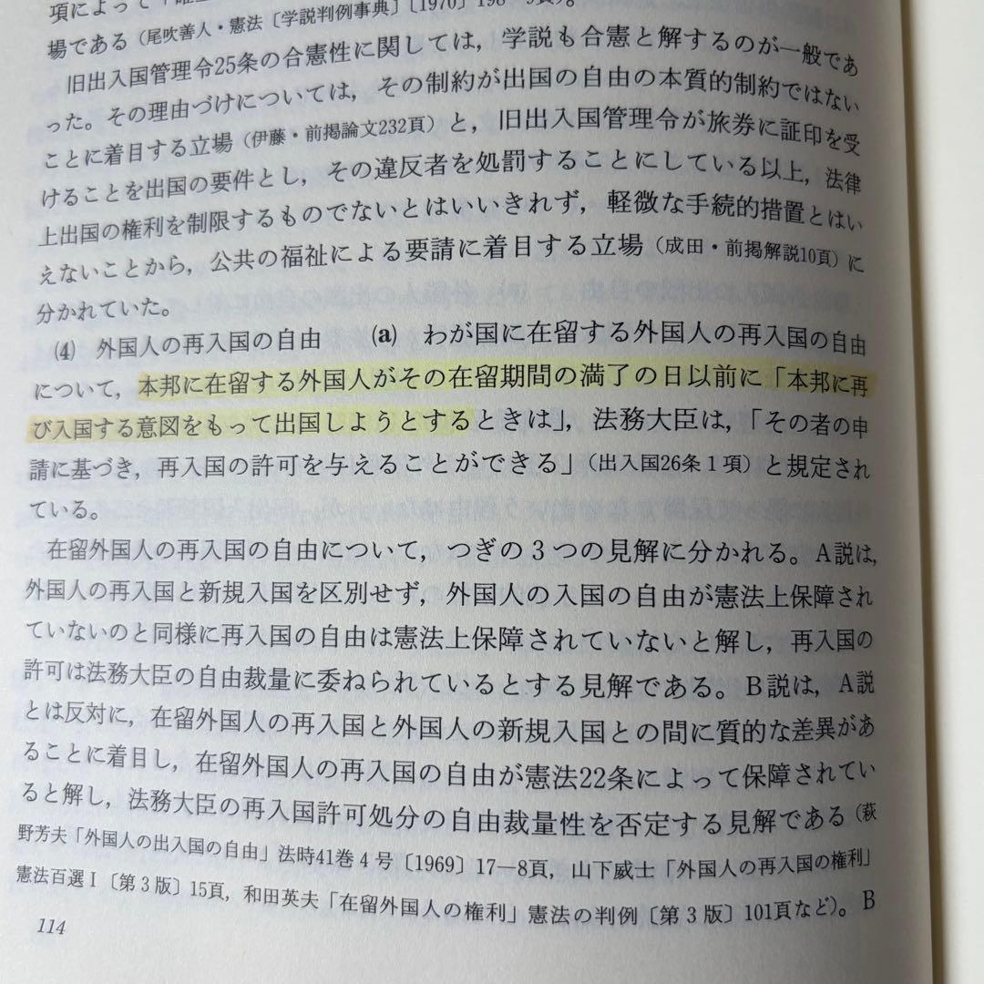 注解法律学全集1.2.3 憲法Ⅰ.憲法Ⅱ.憲法Ⅲ 3冊セット 青林書院