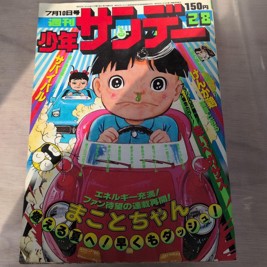 75年サンデー３冊ジャンプ１冊プレイコミック１冊 77年マガジン２冊サンデー1冊