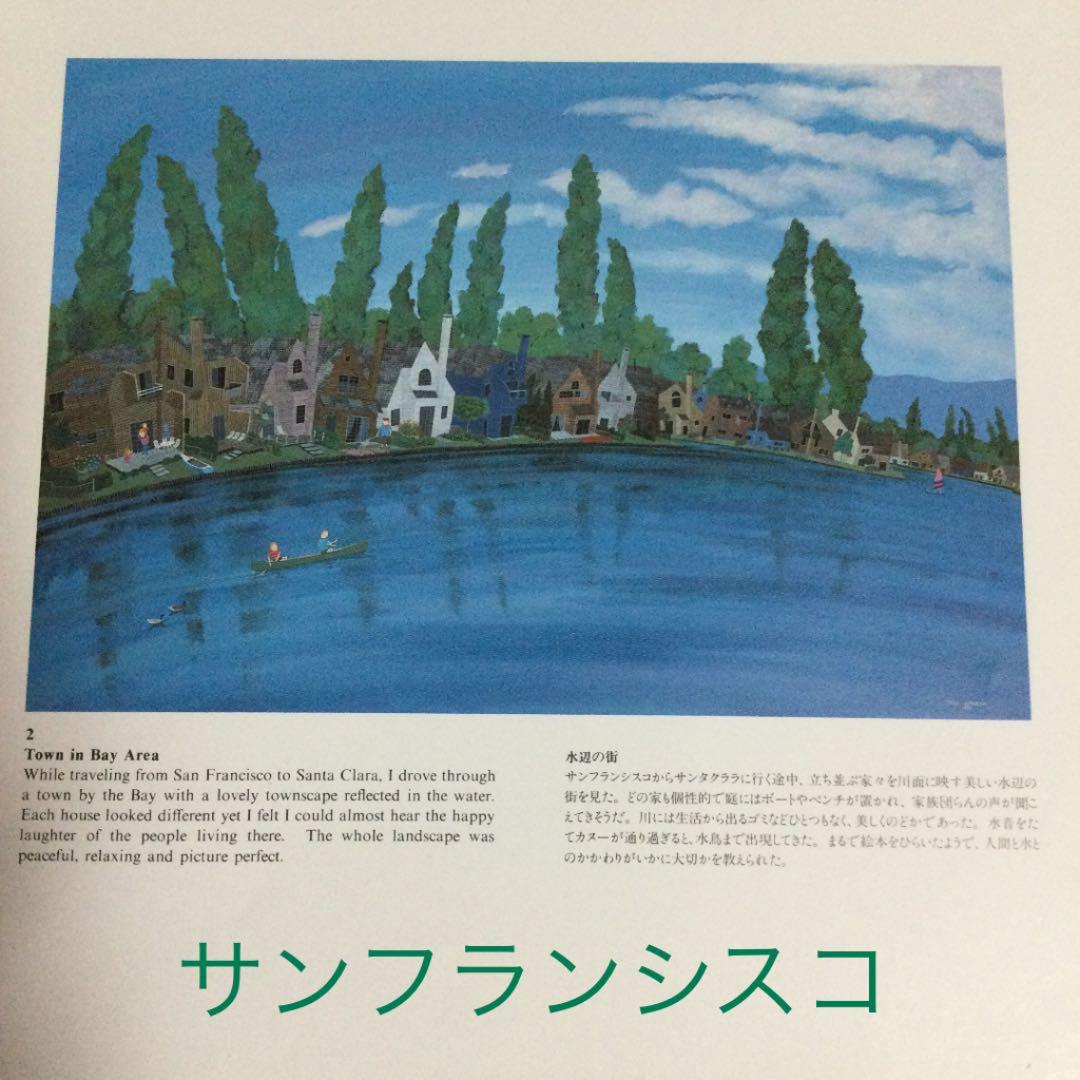 1990〜91年　原田泰治　アメリカ展覧会　図録
