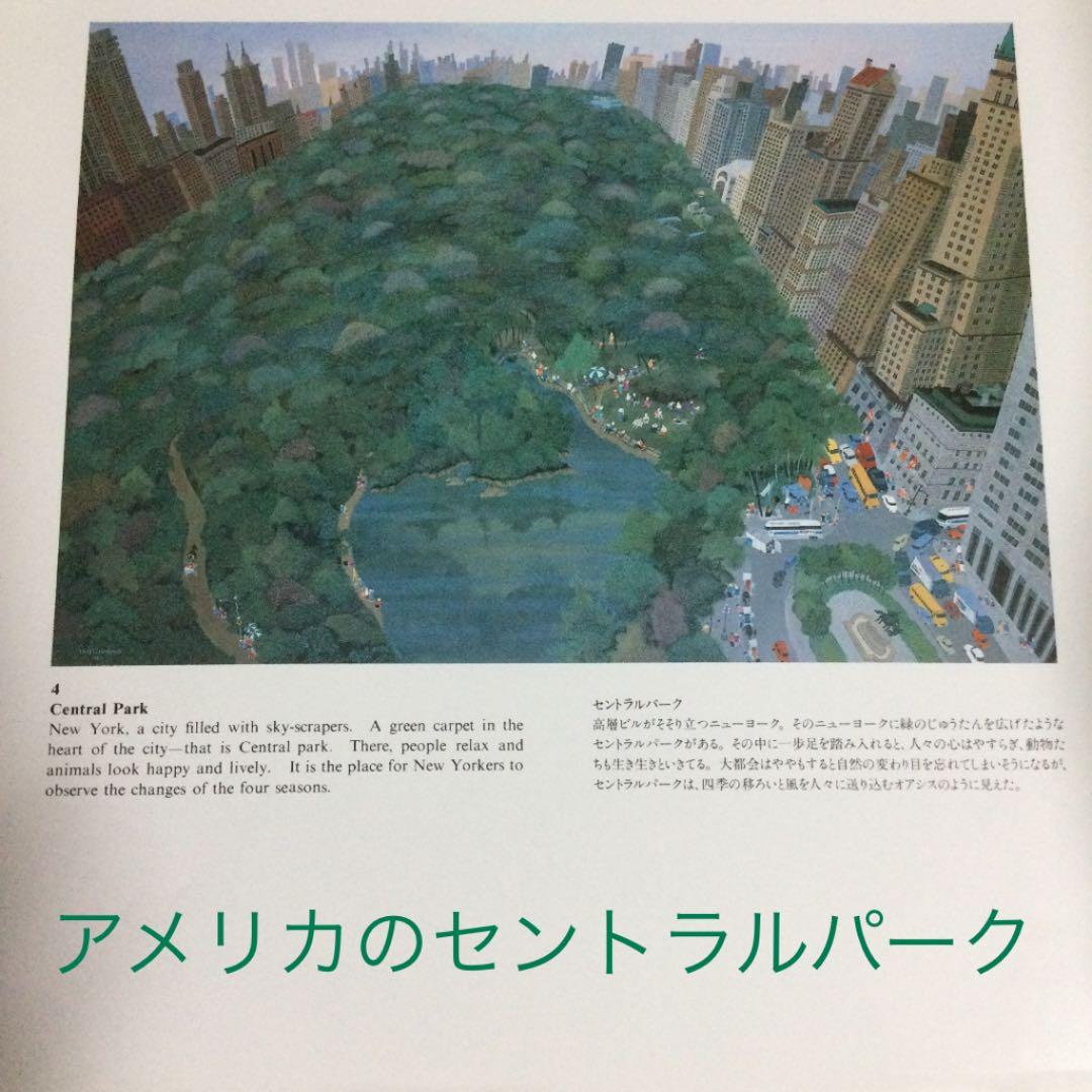 1990〜91年　原田泰治　アメリカ展覧会　図録