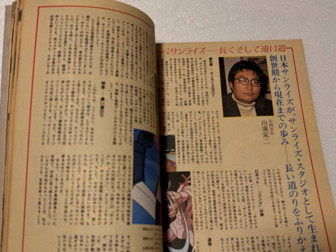 ジ・アニメ臨時増刊　劇場版機動戦士ガンダム・日本サンライズ制作作品その世界特集号
