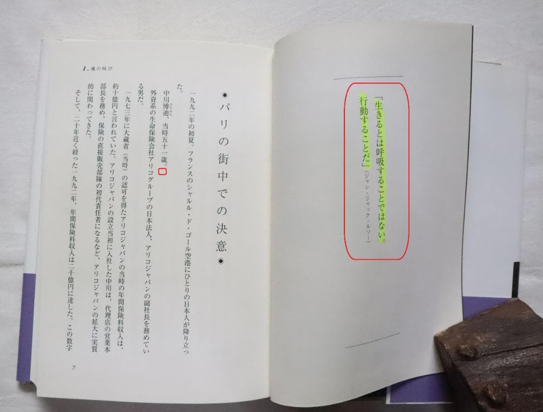 共済で日本を変える男 EXA社長・中川博迪の挑戦 山本弘人著