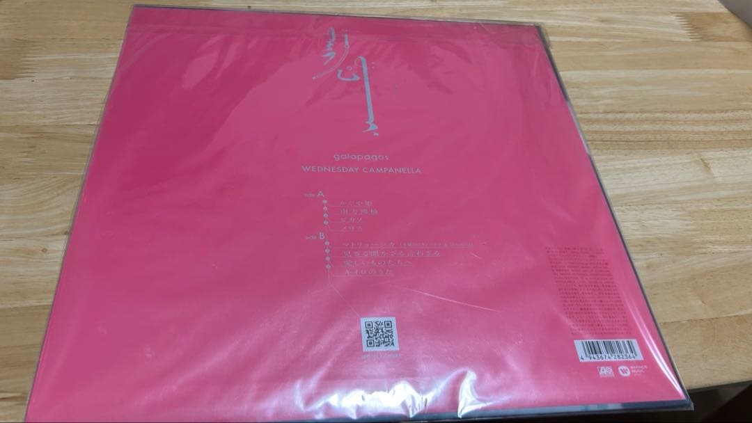 レコード　水曜日のカンパネラgalapagos ガラパコス