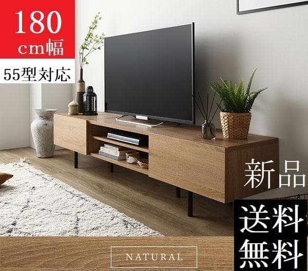 送料無料 テレビ台 180 ナチュラル テレビボード ワイド 脚付き 収納 保証