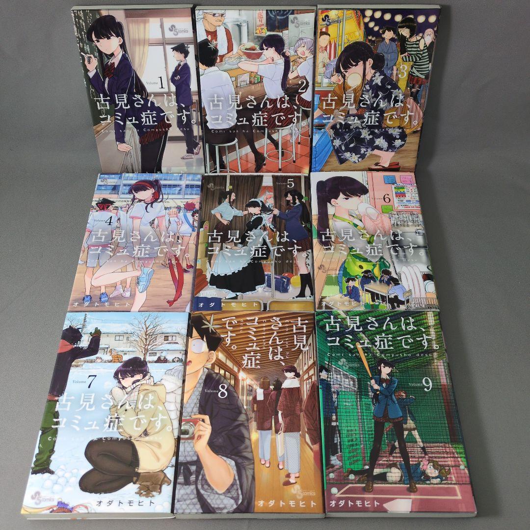 古見さんは、コミュ症です。 1〜29巻セット オダトモヒト 小学館 漫画