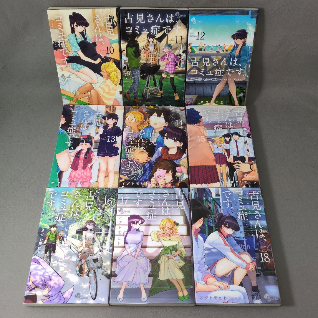古見さんは、コミュ症です。 1〜29巻セット オダトモヒト 小学館 漫画