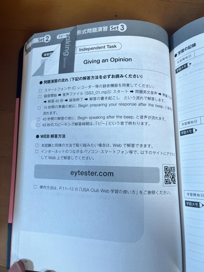 TOEFL対策セット