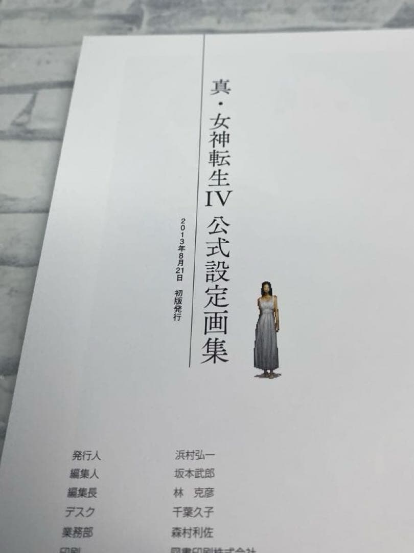 真・女神転生IV 公式設定画集