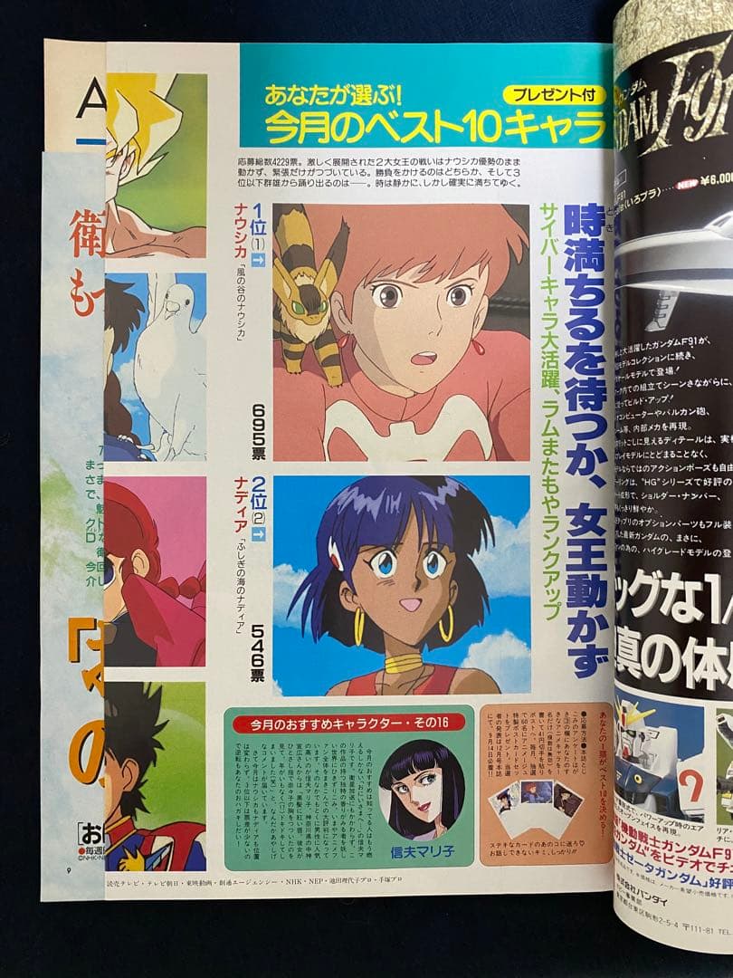 アニメージュ　1991年10月号　海がきこえる　第20回　ジブリ