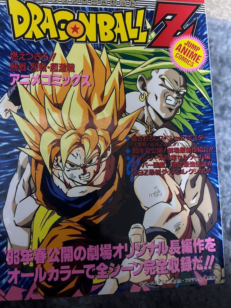 ドラゴンボール アニメコミックス