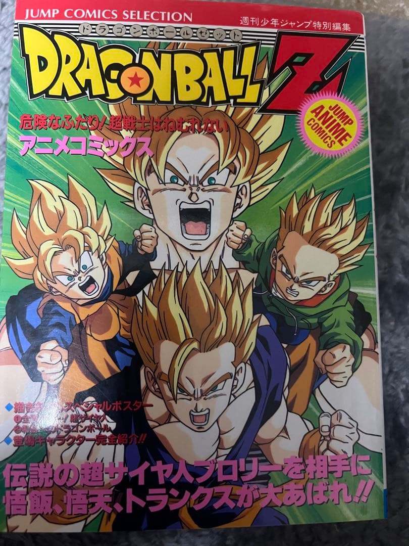 ドラゴンボール アニメコミックス