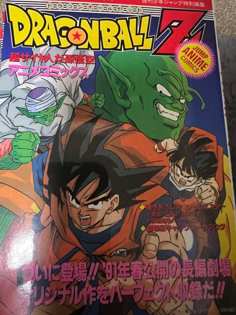 ドラゴンボール アニメコミックス
