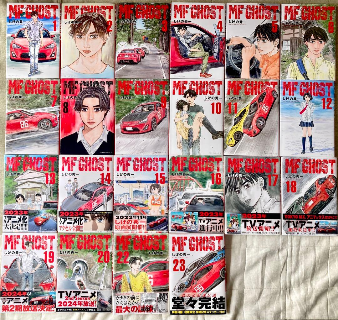 MF GHOST 全巻セット 1-23巻