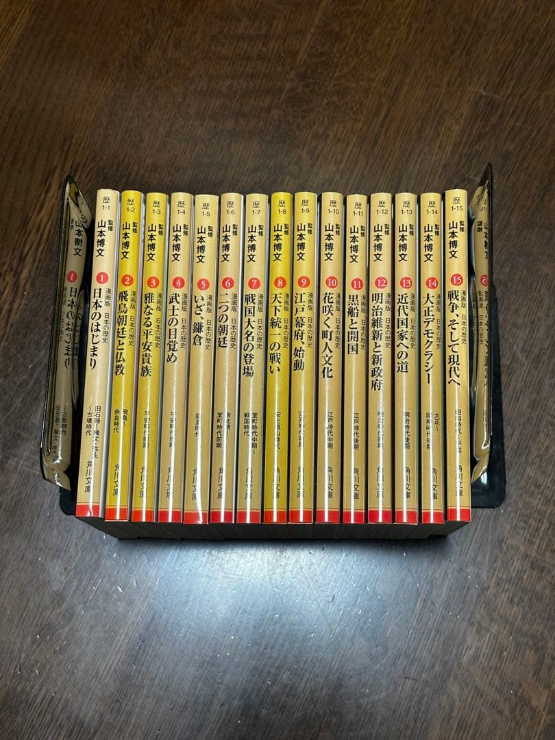 漫画版　日本の歴史　角川文庫　山本博文