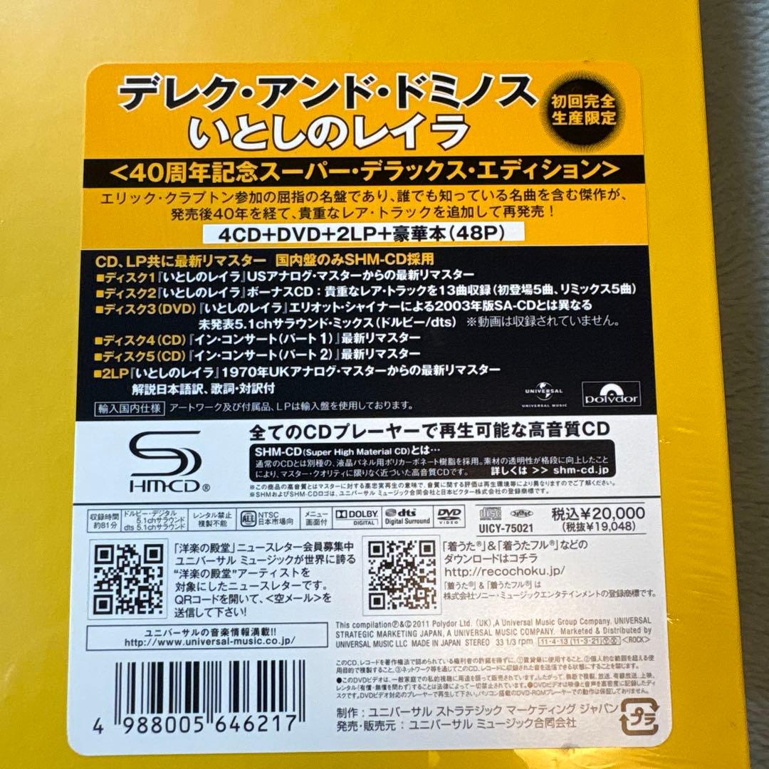エリック・クラプトン　いとしのレイラ(40周年記念)【新品未使用】