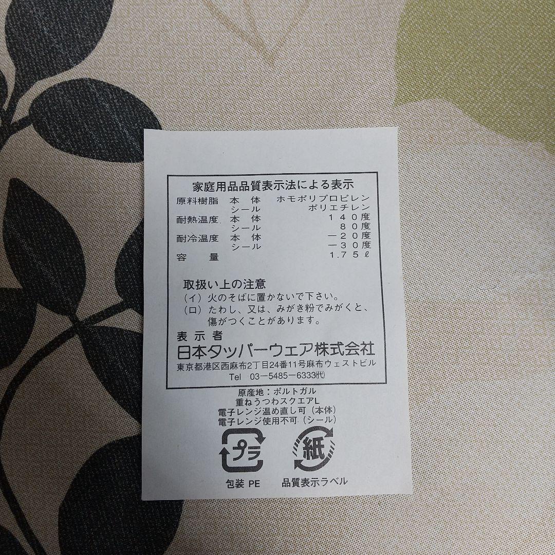 タッパーウェア　限定商品　重ねうつわスクエアL(3個)　お重　おせち