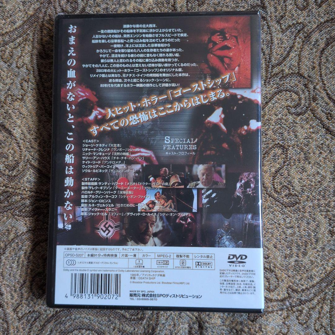 ゴースト 血のシャワー 初DVD版
