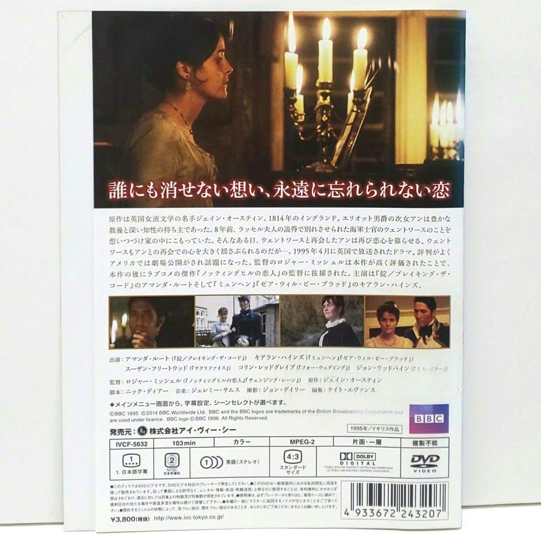 ジェイン・オースティン DVD セット 分別と多感 高慢と偏見 説きふせられて