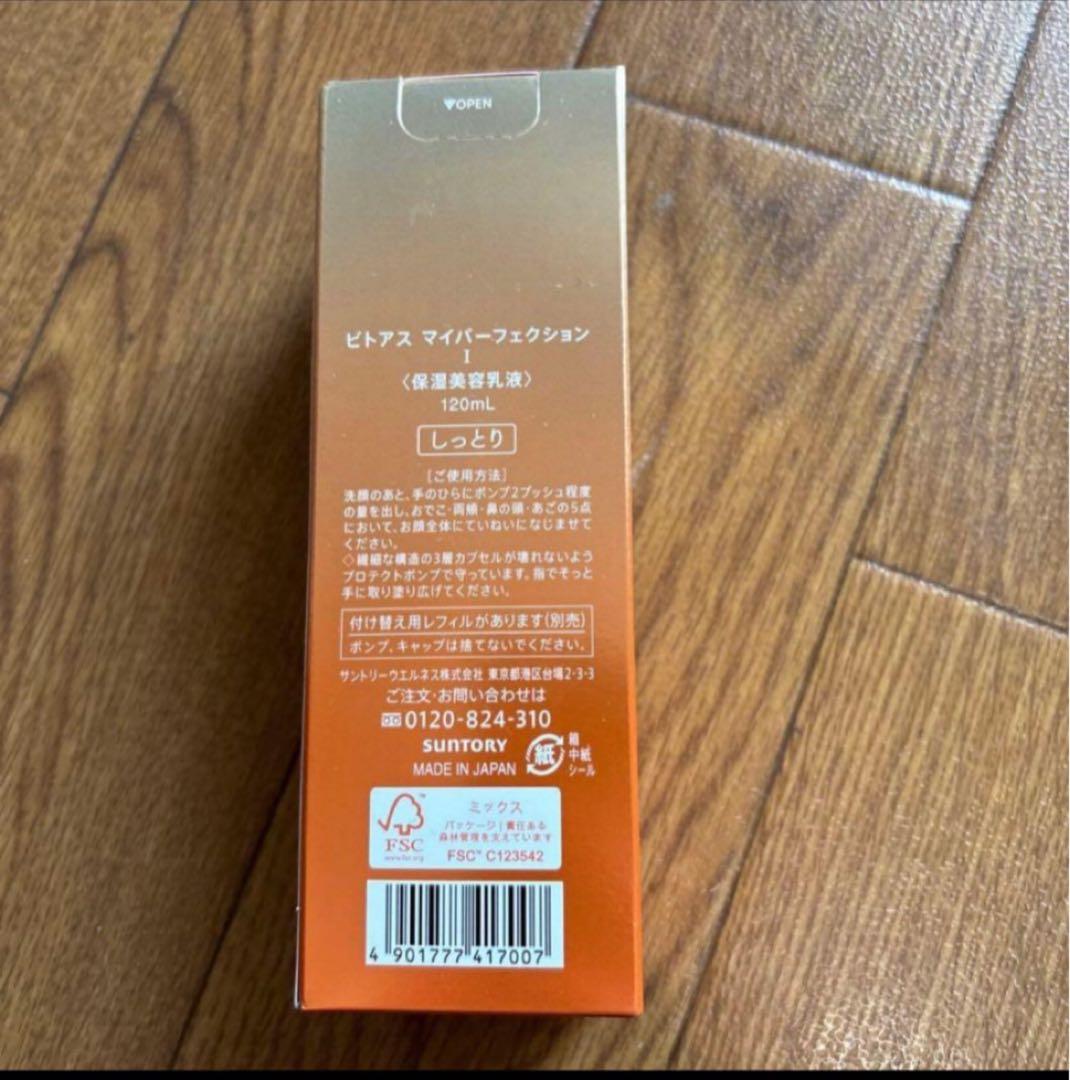 MR1さん vitoas MY PERFECTION 乳液 120mL　しっとり