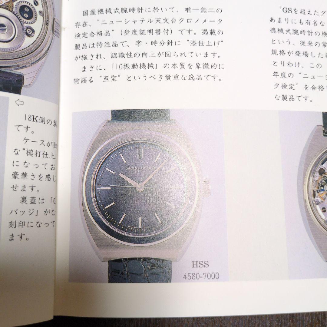 セイコー 時計 ガイドブック 4冊セット