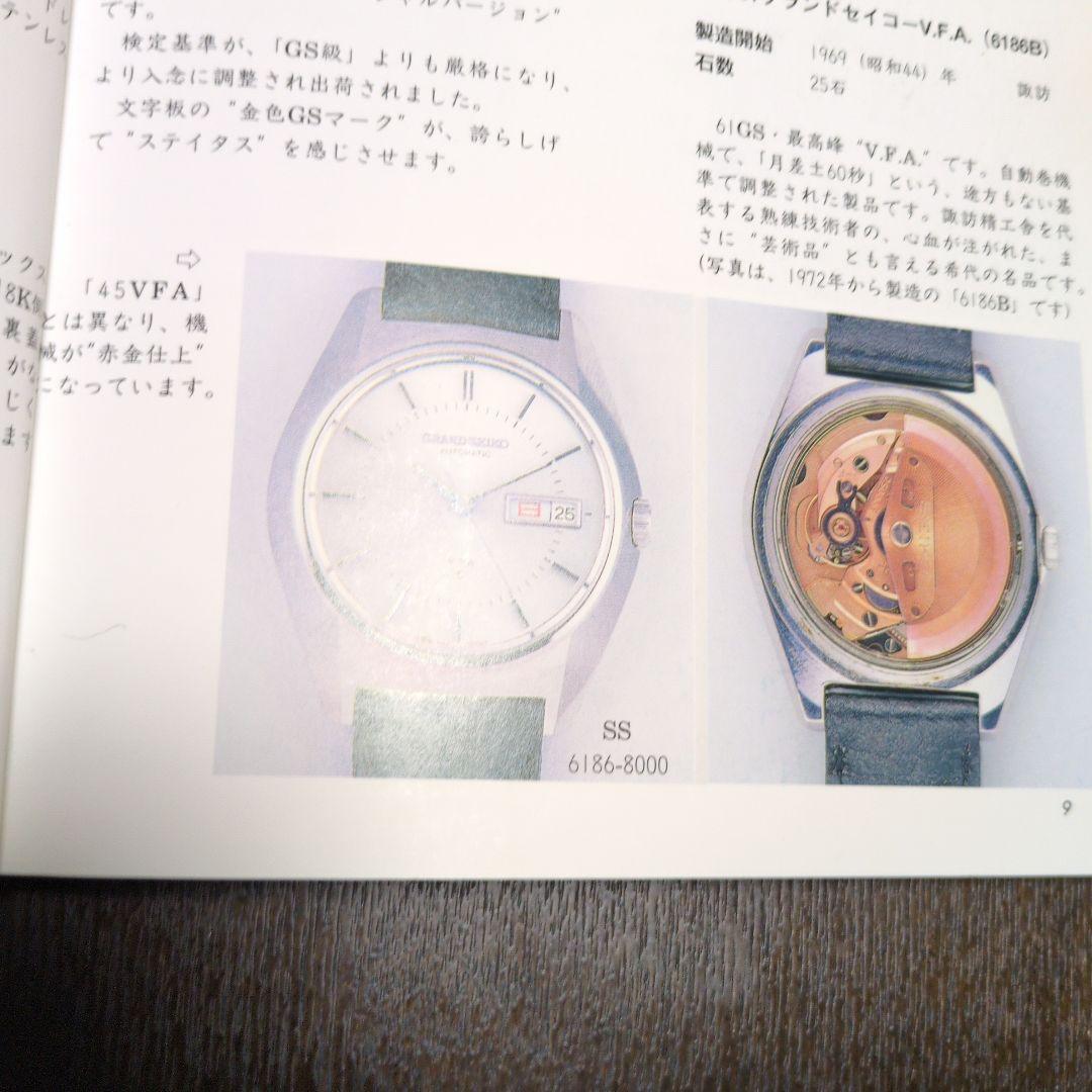 セイコー 時計 ガイドブック 4冊セット