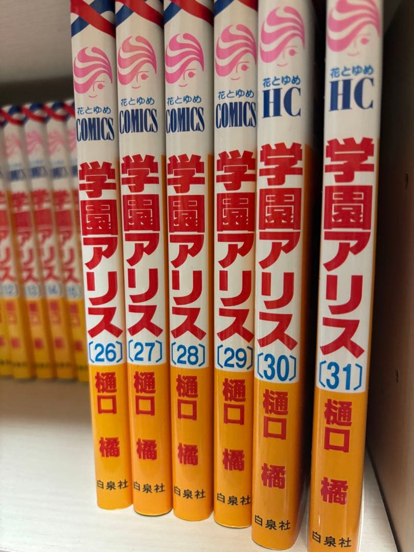 学園アリス 全巻セット (1-31巻)
