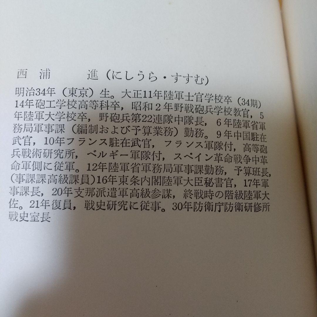 兵学入門 - 兵学研究序説-
