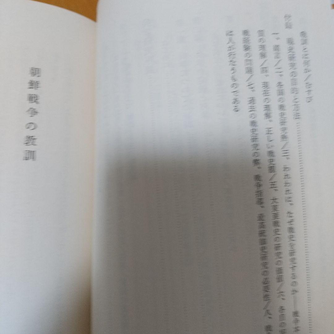 兵学入門 - 兵学研究序説-